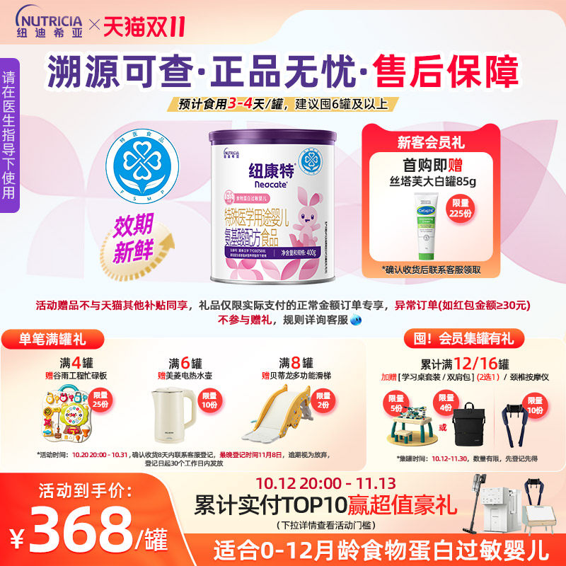 纽康特 特殊医学用途婴儿氨基酸配方食品蛋白过敏正品配方粉400g