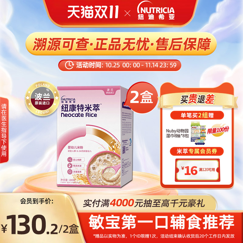 纽康特米粹 婴幼儿米粉低敏高铁米粉宝宝营养辅食米萃米糊220g*2