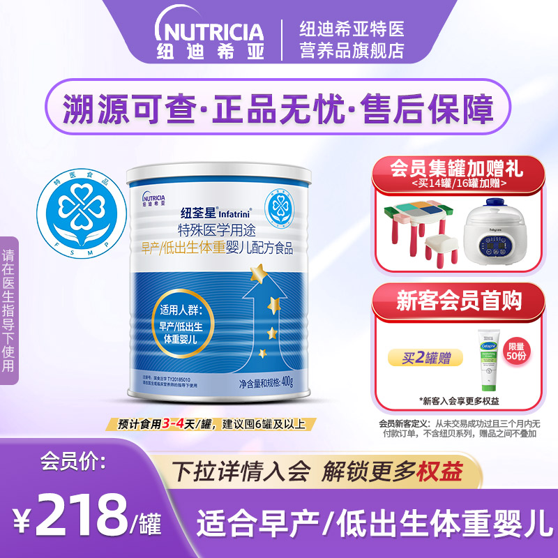 纽迪希亚纽荃星益生元配方奶粉