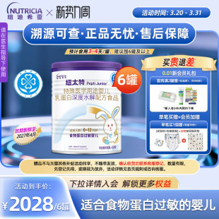 纽太特 特殊医学用途婴儿乳蛋白深度水解食品过敏配方粉450g