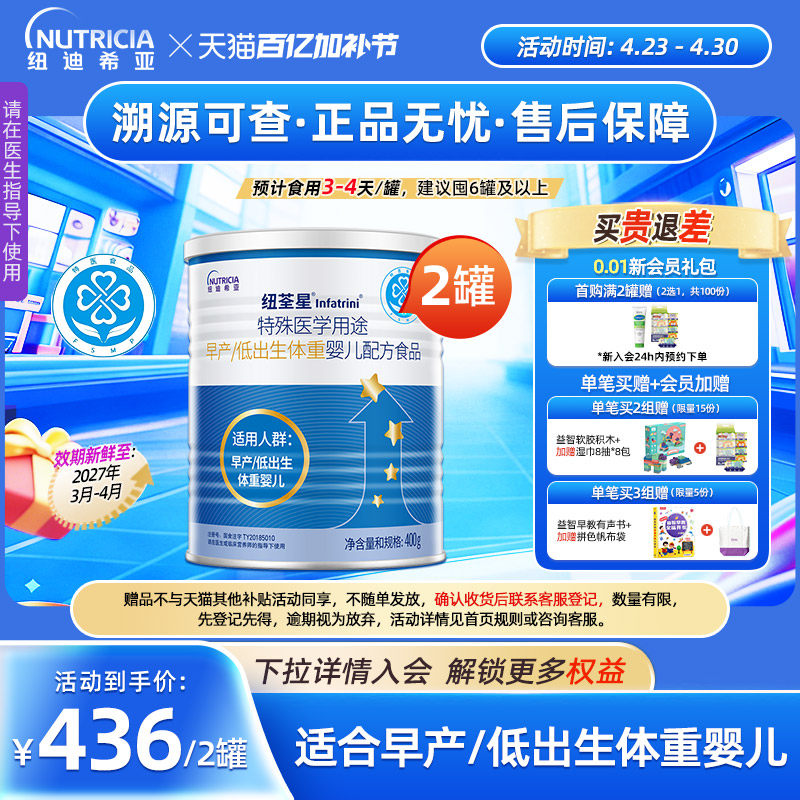 纽荃星 特殊医学用途早产/低出生体重婴儿配方食品全营养粉400g*2