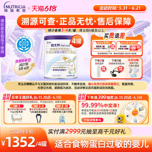 纽太特深度水解无乳糖配方粉