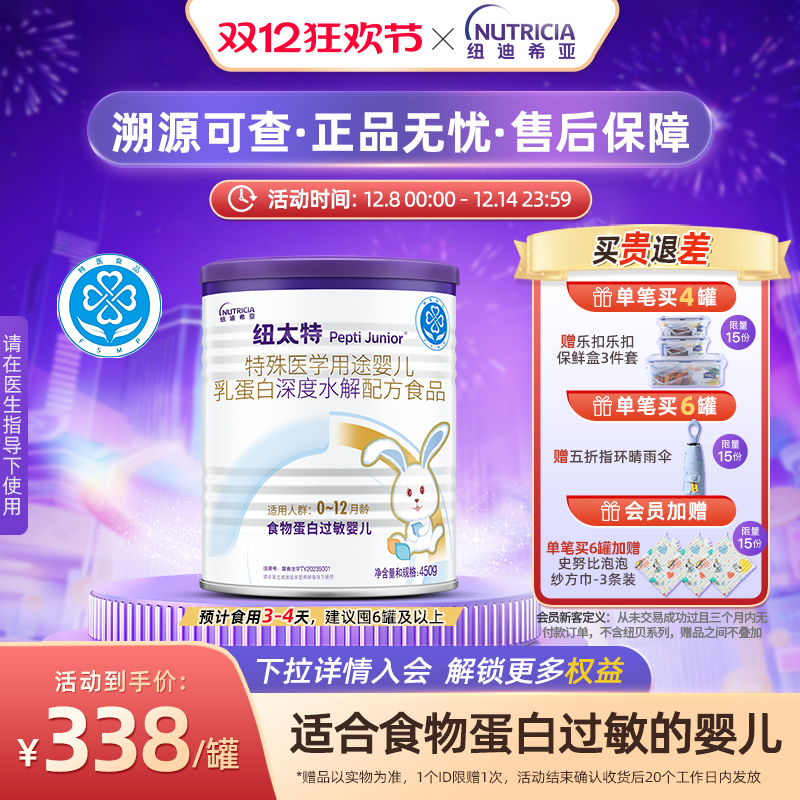 纽迪希亚纽太特深度水解配方奶粉