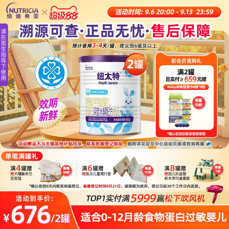 纽太特深度水解无乳糖配方粉