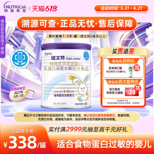 纽迪希亚纽太特深度水解配方粉