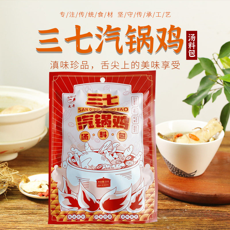 云南特产三七根须旗舰店黄精枸杞干货煲汤菌食材山珍汽锅鸡汤料包