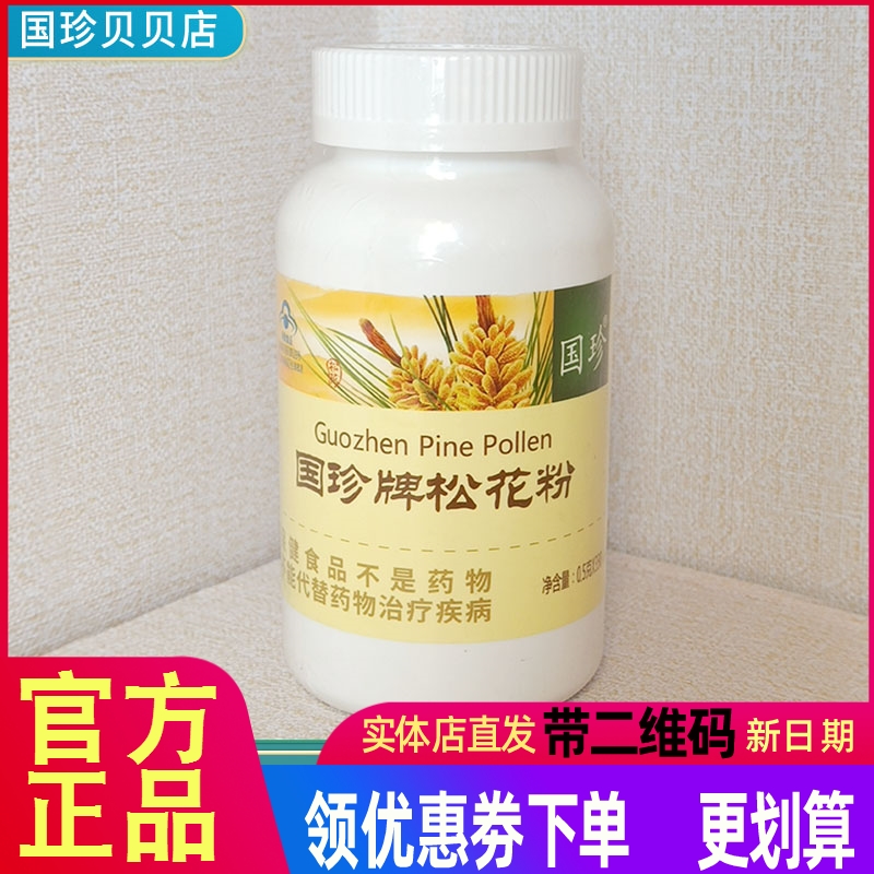 【带二维码】国珍牌松花粉片330粒官方旗舰店官网正品破壁粉原装