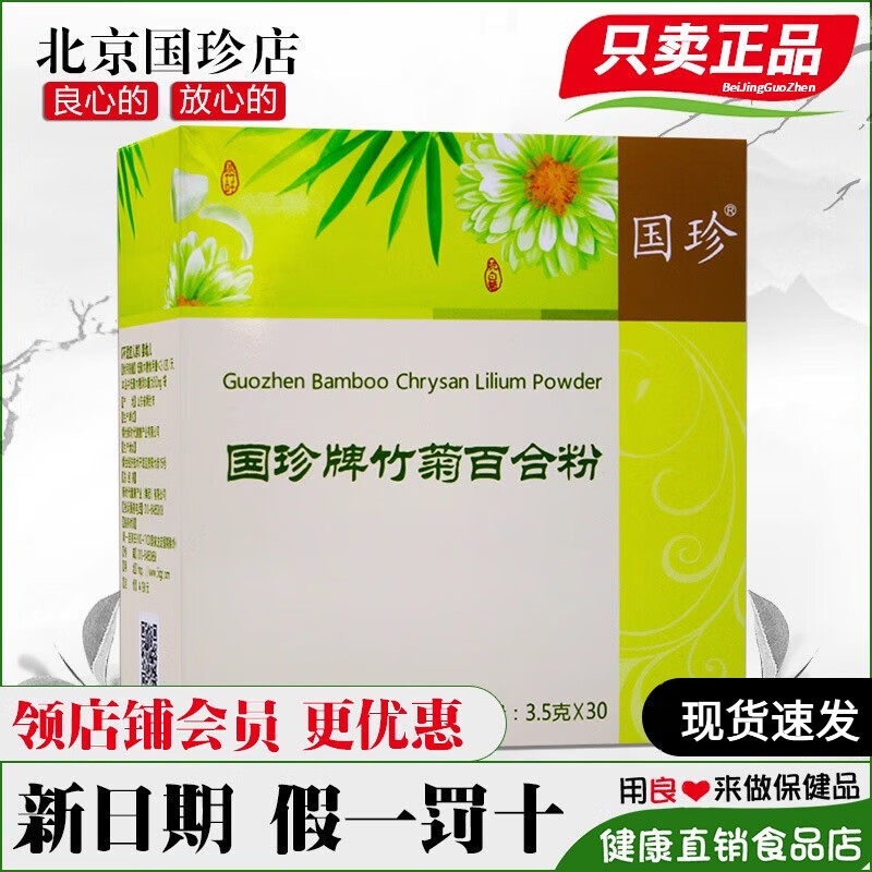 国珍牌竹菊百合粉30包松花粉官方旗舰店官网正品专营店