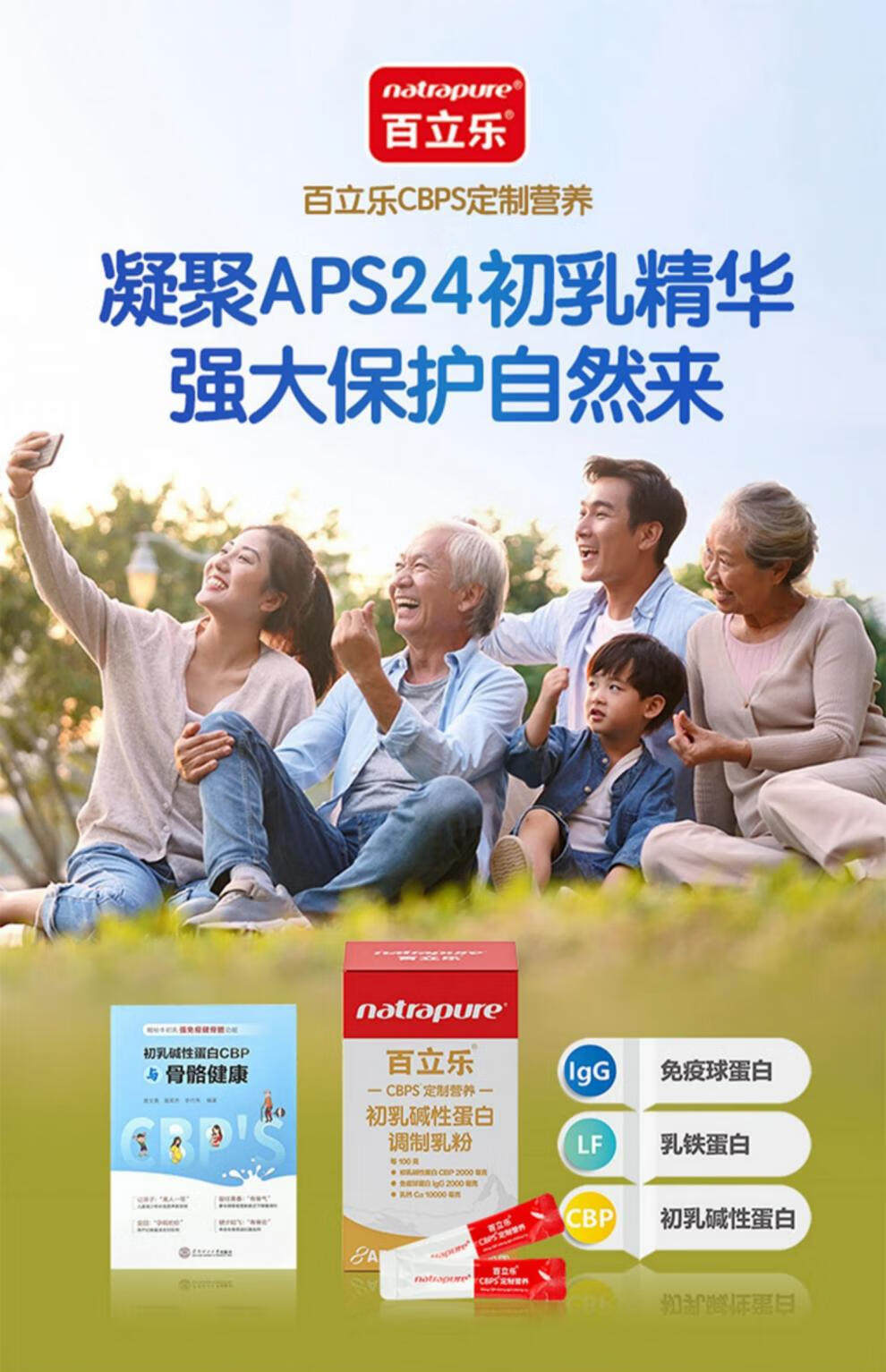 百立乐定制营养奶粉儿童成人牛初乳碱性蛋白盒装75g