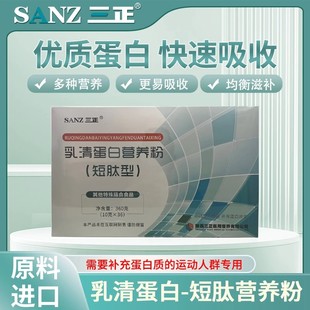 三正乳清蛋白营养粉短肽型补充蛋白质运动人群专用特殊膳食用蛋白