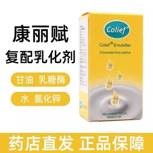 康丽赋乳糖酶复配乳化剂滴剂婴幼儿宝宝新生儿乳糖不耐受15ml