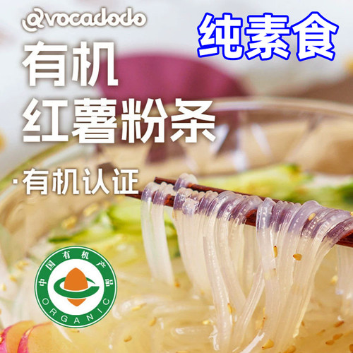 Avocadodo有机红薯粉条无小麦火锅酸辣凉菜无明矾胶牛油果果纯素