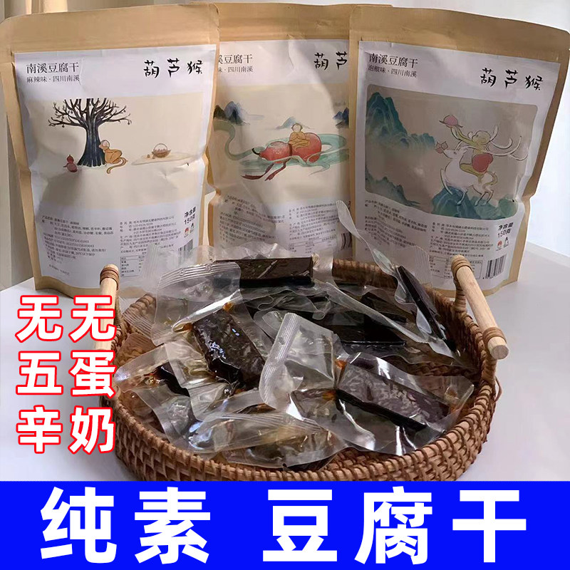 纯素食四川豆腐干香辣五香泡椒南溪辣条零食小吃麻辣辣味君利乐