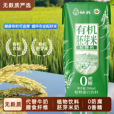 秧养儿童有机米奶含钙植物蛋白胚芽健康营养敏宝友好餐无麸质严选