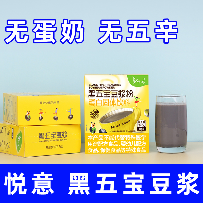 悦意黑五宝豆浆粉无添加蔗糖高植物蛋白黄健身素速食冲饮学生早餐