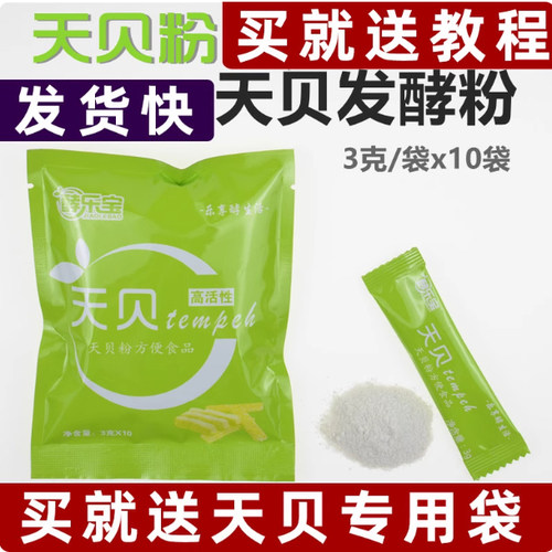 天贝发酵粉菌种发酵家庭用