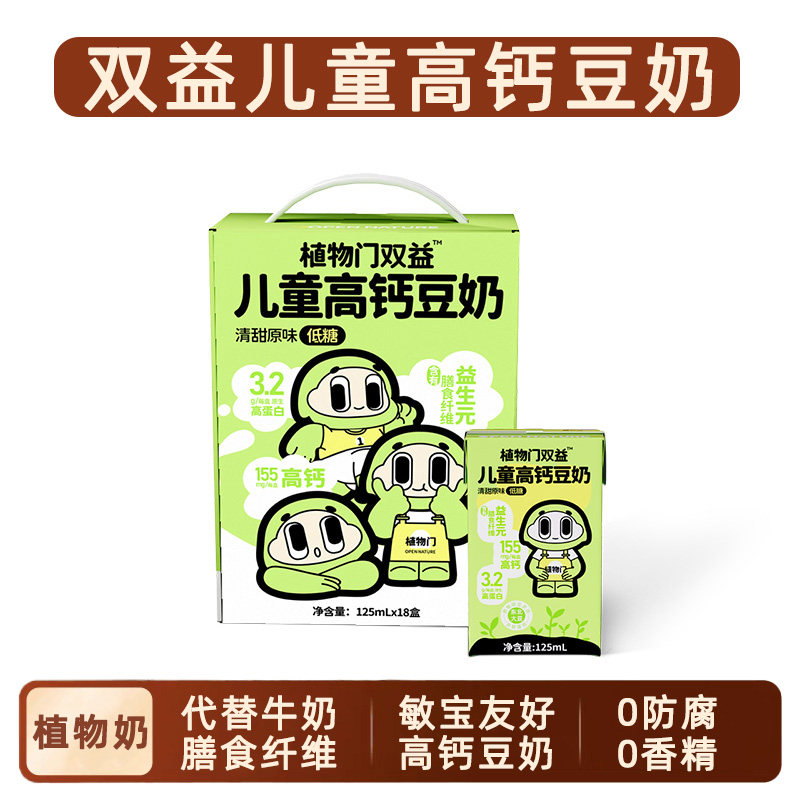 植物门成长儿童豆奶高钙高蛋白纯素食佛家寺院敏宝过敏牛奶豆乳