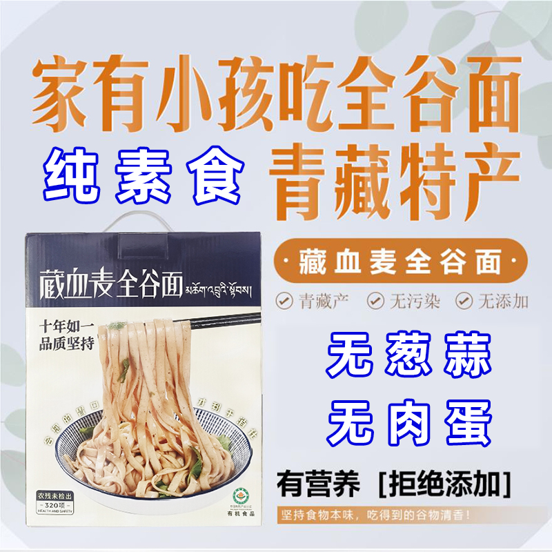 金谷力有机藏血麦全谷面条粗粮杂粮粗全方便速净纯素食佛家寺院