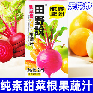 田野说甜菜根苹果汁红菜头植物膳食代餐NFC天然鲜榨纯素果蔬汁