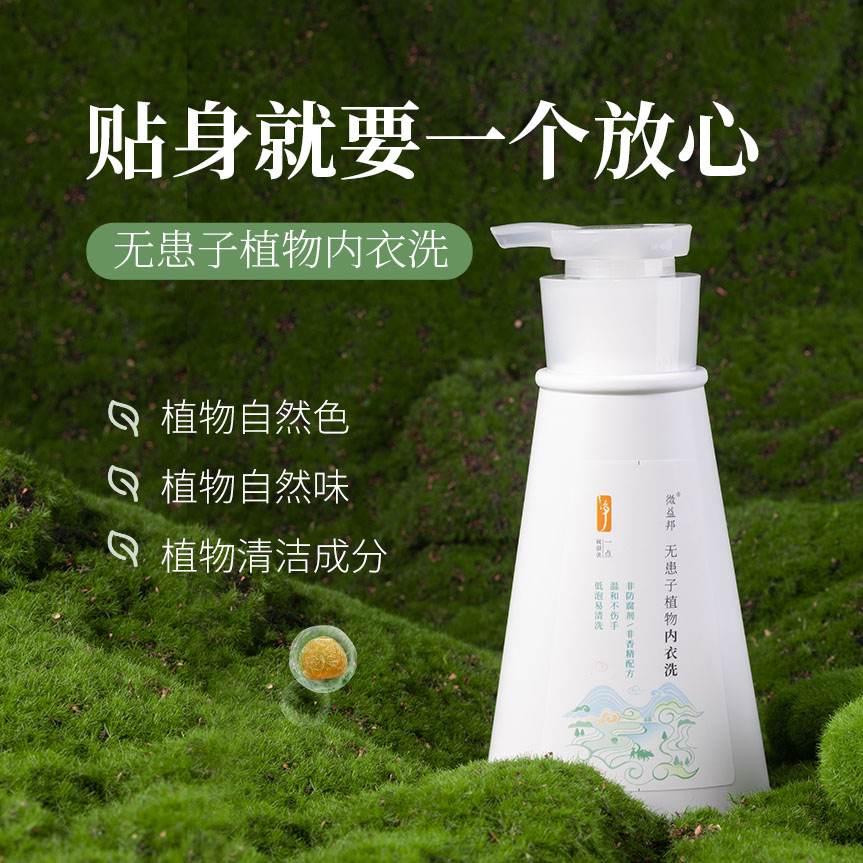 无患子植物洗衣液 内衣手洗 儿童衣物放心洗 不含香精 酵素洗涤