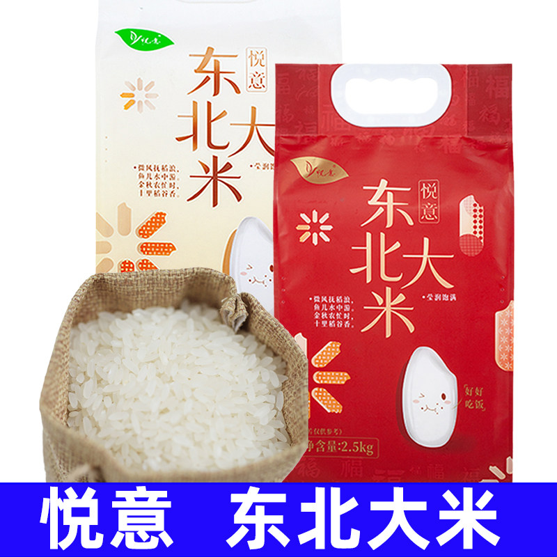 悦意东北大米新米粳米袋装软糯粒正品宗黑龙江种植家庭用纯素食品