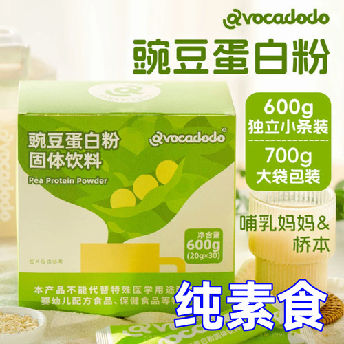 豌豆蛋白粉独立包装植物孕哺乳期不加乳制牛油果果桥本Avocadodo