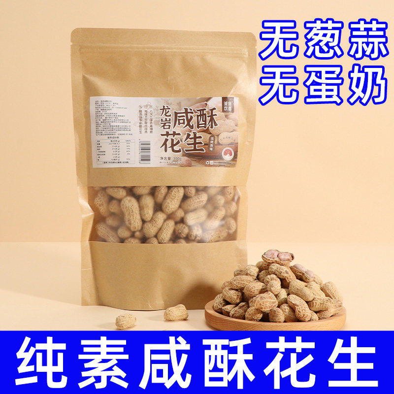 龙岩咸酥花生纯素食烘炒带壳脆香下饭配菜休闲佛家寺院送礼盒正耕
