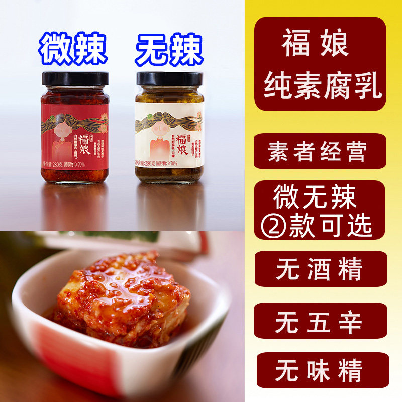 福娘云南牟定纯手工豆腐乳即食