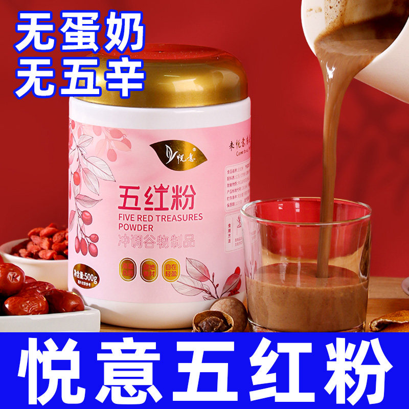 纯素五红粉红枣枸杞汤免煮即食早晚代餐粉女性营养红养粉冲饮悦意