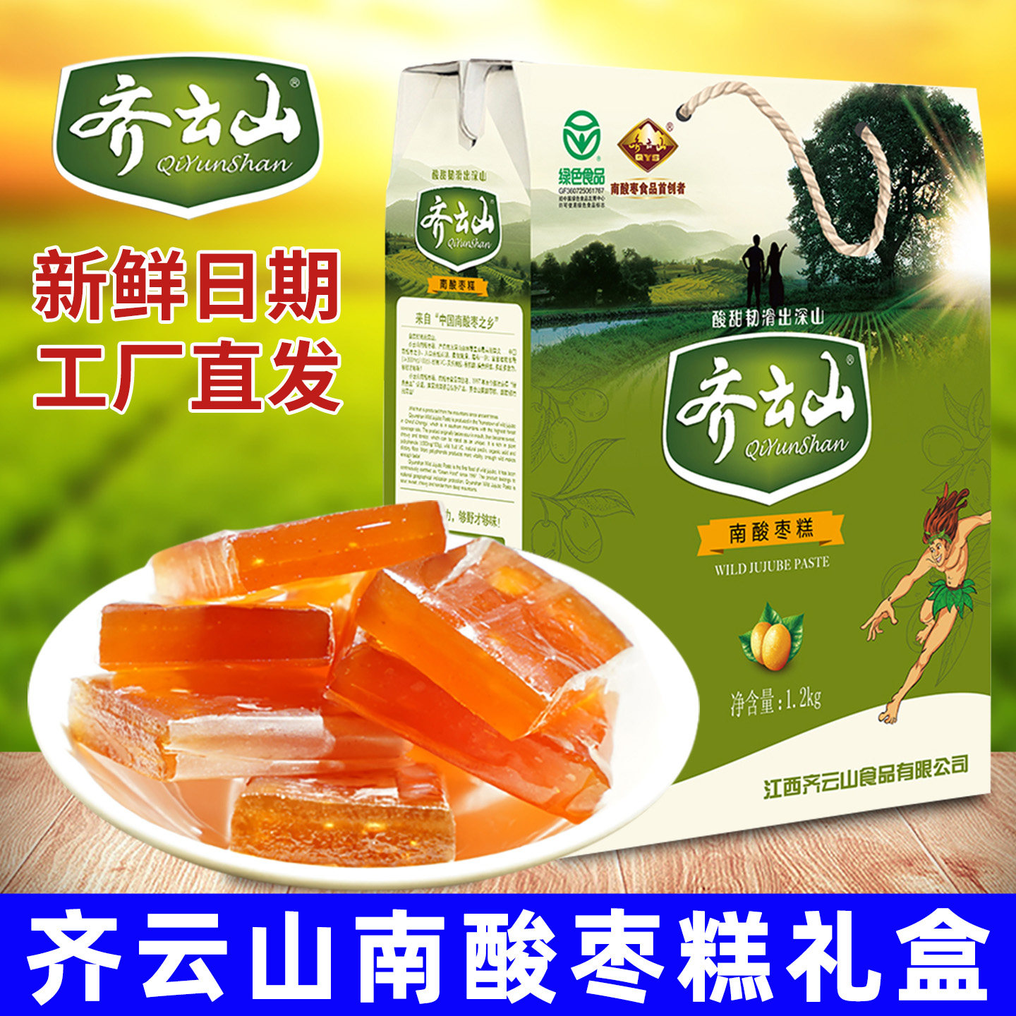 礼盒齐云山南酸枣糕健康零食大礼包健康江西特产果糕枣粒中秋送礼