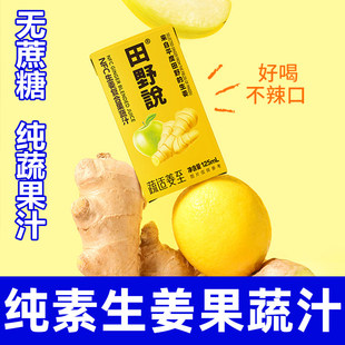 纯素食佛家生姜柠檬苹果汁鲜榨复合型果蔬姜生饮品寺院零食田野说