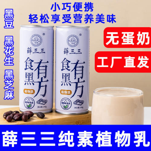 薛三三植物豆浆黑花生黑芝麻发酵植物乳豆妃纯素食酸奶小孩儿童
