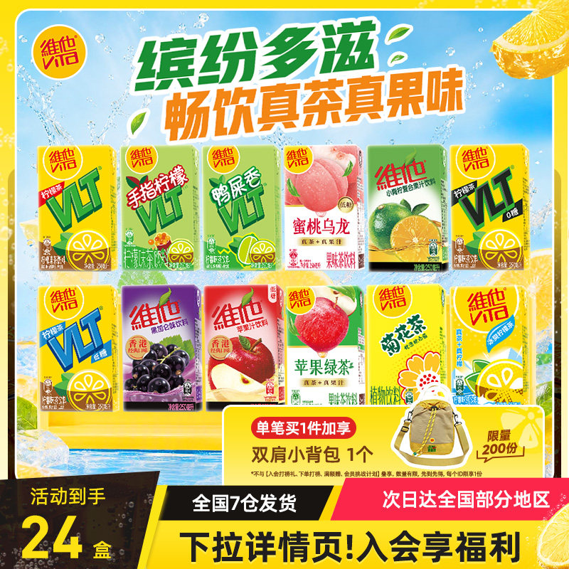 【缤纷组合装】维他果味茶饮料果汁&果味饮料植物饮料套组