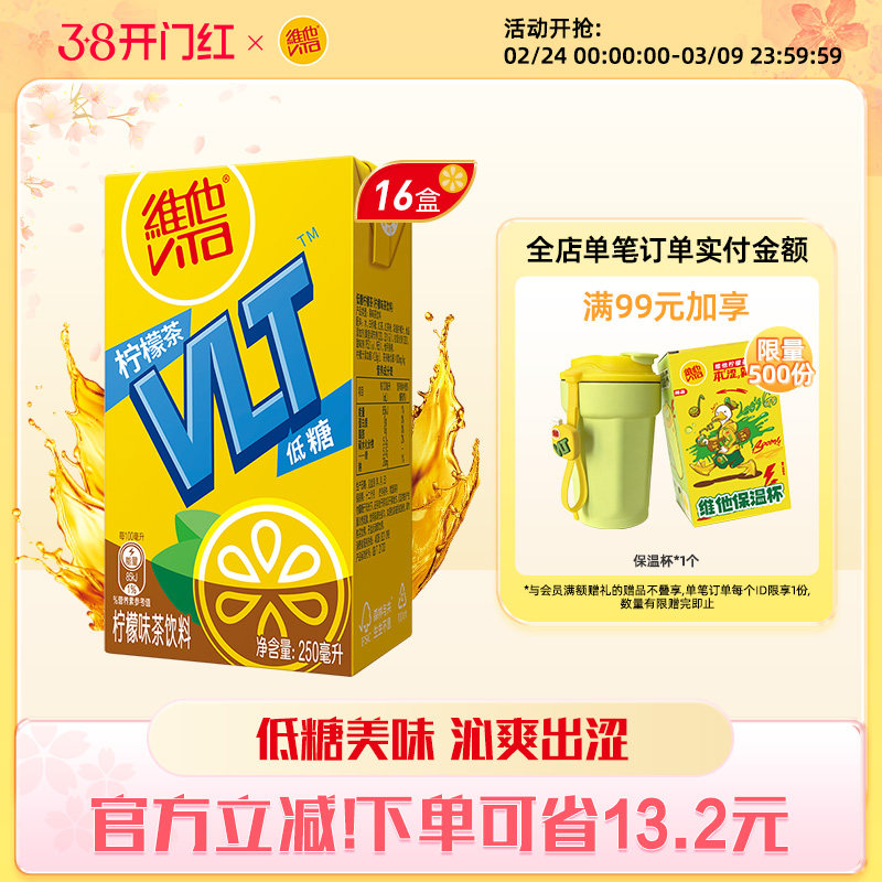 【立即购买】Vita维他低糖柠檬茶柠檬味茶饮料饮品250ml*16盒