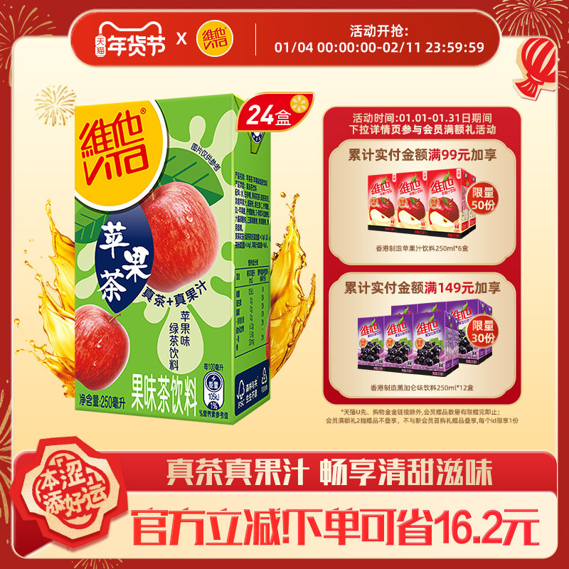 【新品上市】Vita维他苹果味绿茶饮料绿茶饮品250ml*24盒整箱囤货