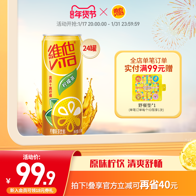 【立即购买】Vita维他柠檬茶柠檬味茶饮料果味饮品310ml*24罐整箱