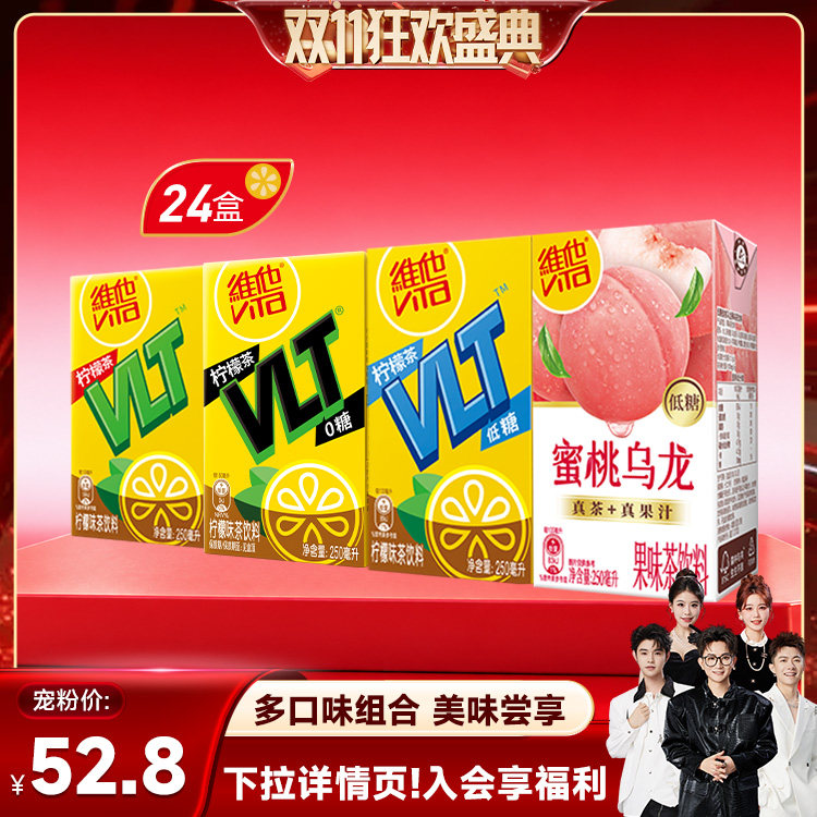 柠檬茶多口味整箱夏日饮品