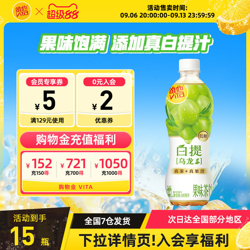 低糖白提乌龙果味茶饮料15瓶