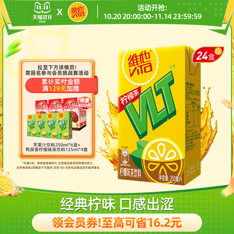 vita维他柠檬茶果味饮品