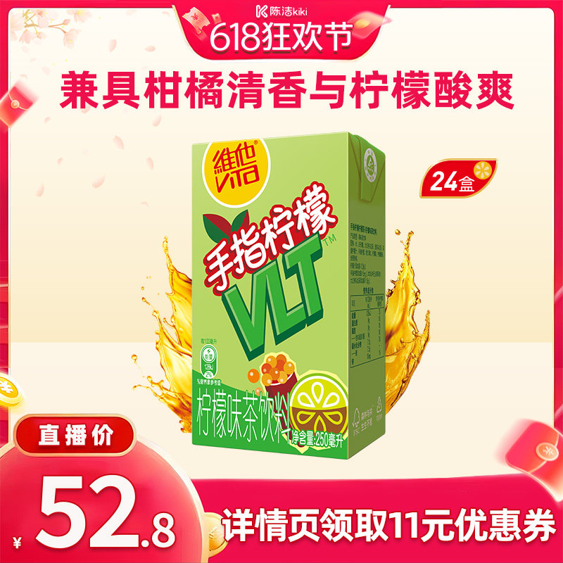 【抢现货!k姐618】Vita维他手指柠檬茶柠檬味茶饮料250ml*24盒
