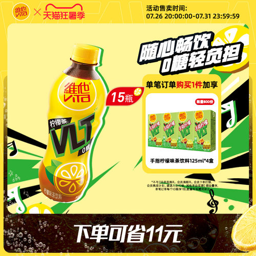 维他0糖柠檬茶饮料500ml*15瓶
