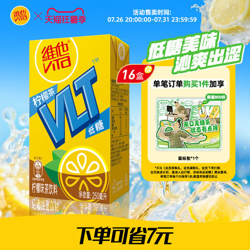 vita维他低糖柠檬茶饮品
