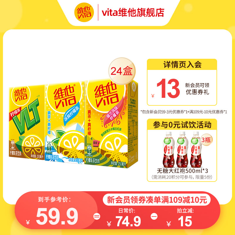 【立即购买】Vita维他柠檬茶多口味茶饮料饮品250ml*24整箱 咖啡/麦片/冲饮 调味茶饮料 原图主图