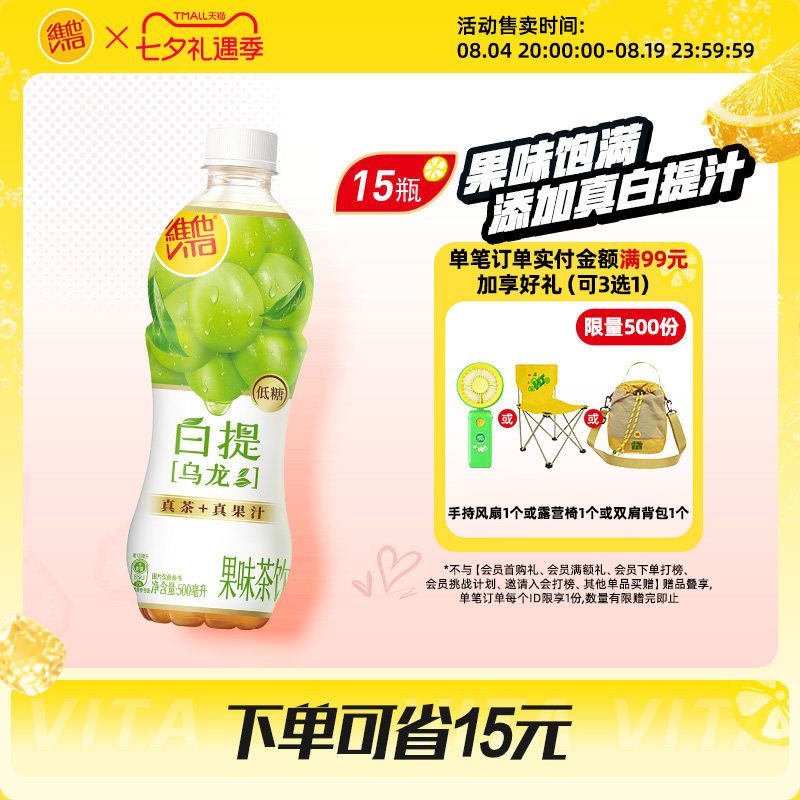 低糖白提乌龙果味茶饮料15瓶