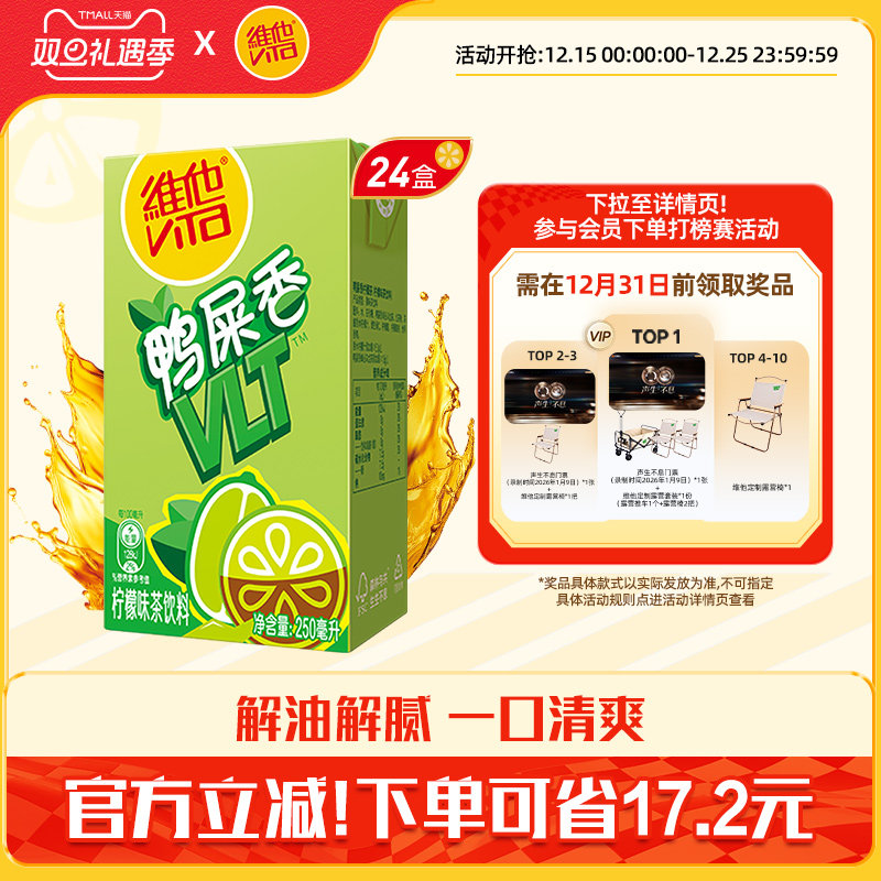 【新品上市】vita维他柠檬茶鸭屎香柠檬味茶饮料250ml*24盒整箱