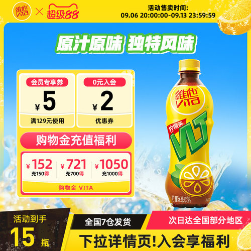维他经典柠檬茶饮料500ml*15瓶