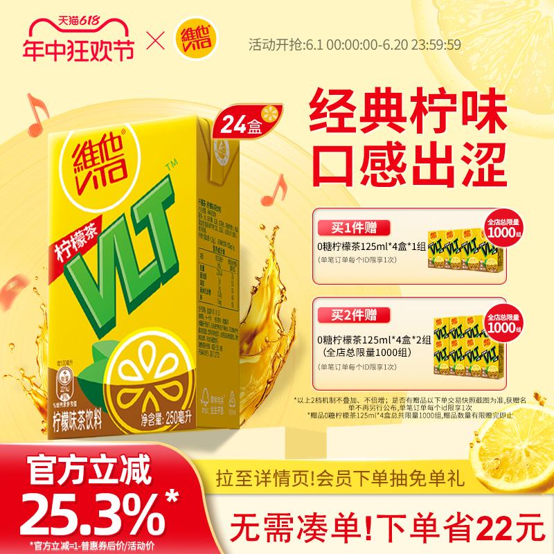 【立即购买】Vita维他经典柠檬味茶饮料 果味饮品250ml*24整箱装 咖啡/麦片/冲饮 调味茶饮料 原图主图