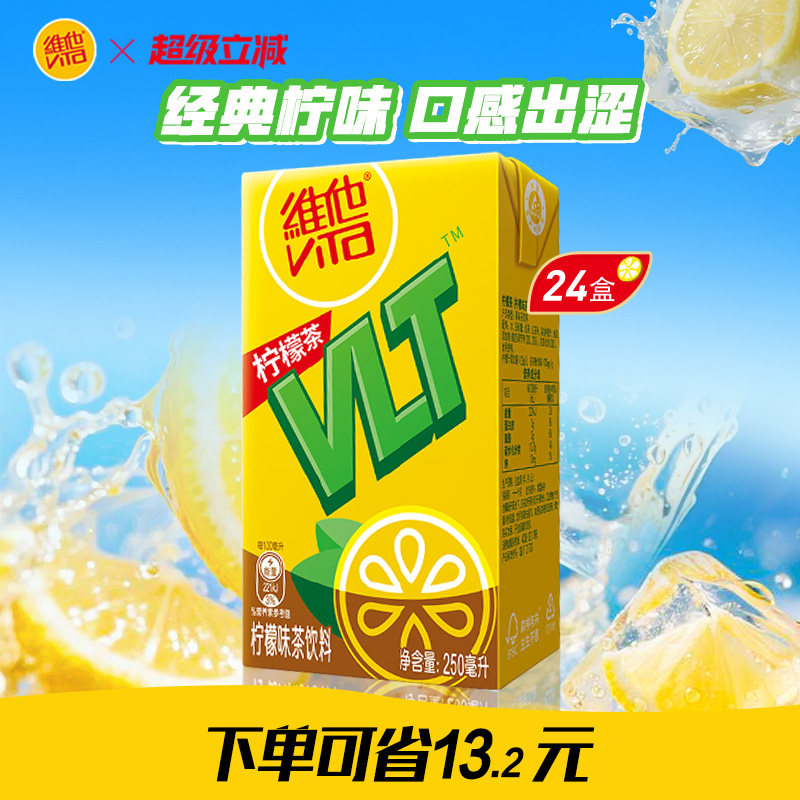 【立即购买】vita维他柠檬茶柠檬味茶饮料果味饮品250ml*24整箱装