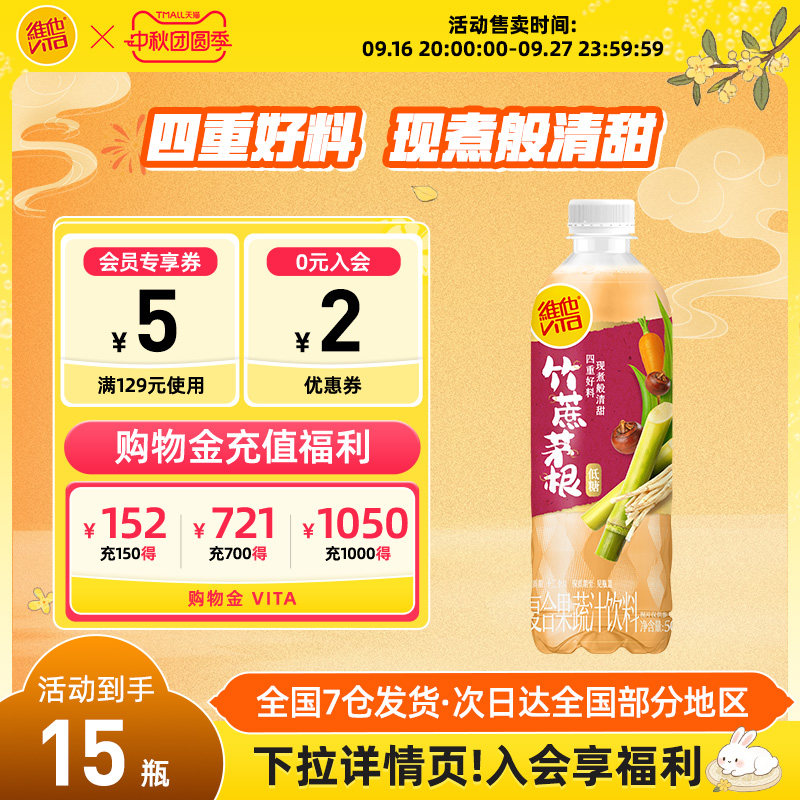 维他500ml整箱复合果蔬汁饮料