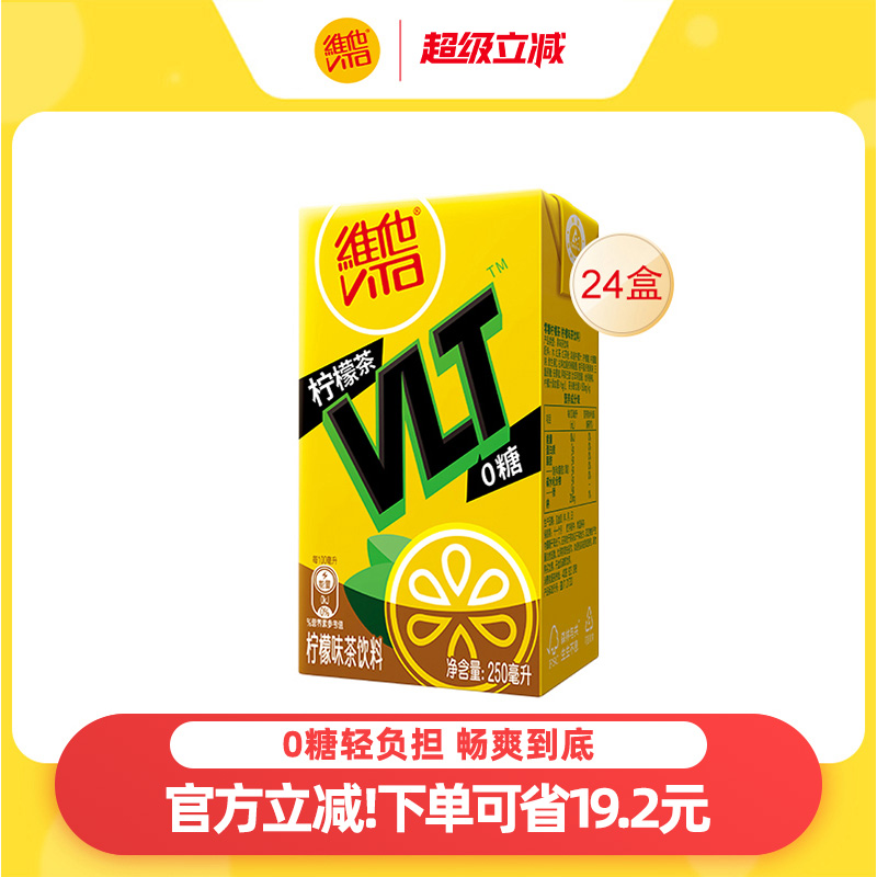 【立即购买】Vita维他0糖柠檬味茶饮料饮品250ml*24盒整箱